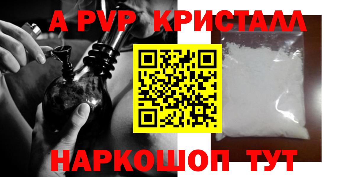 A PVP кристаллы Рассказово