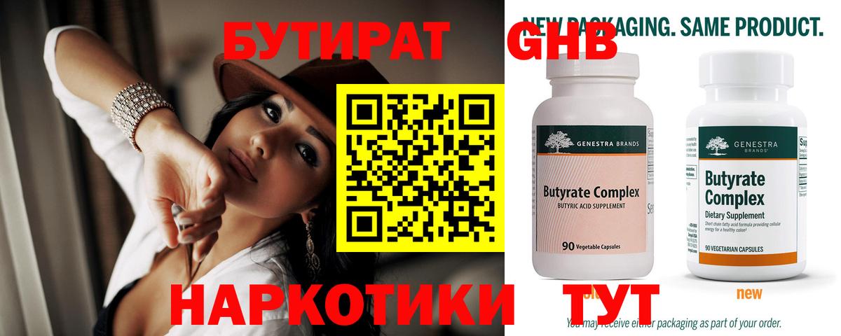 БУТИРАТ жидкий экстази Рассказово