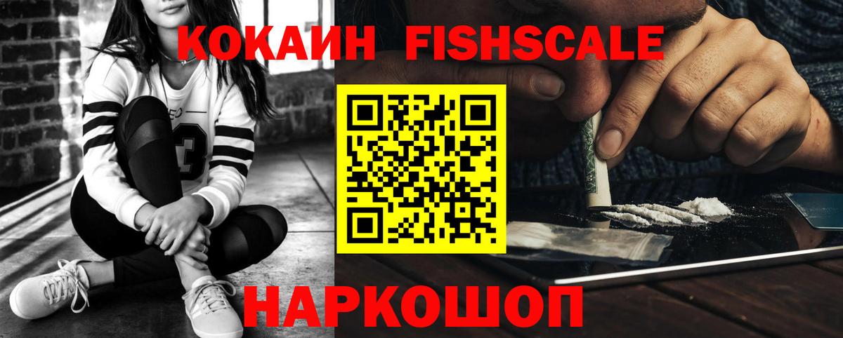 Cocaine FishScale Рассказово