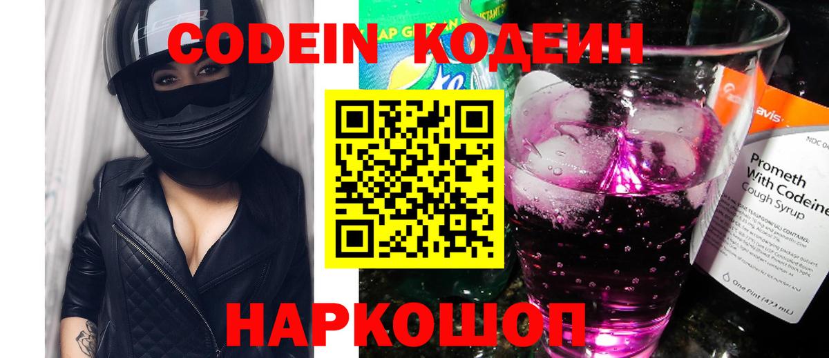 Кодеиновый сироп Lean Purple Drank  Вход с VPN  Codein Purple Drank  Рассказово 