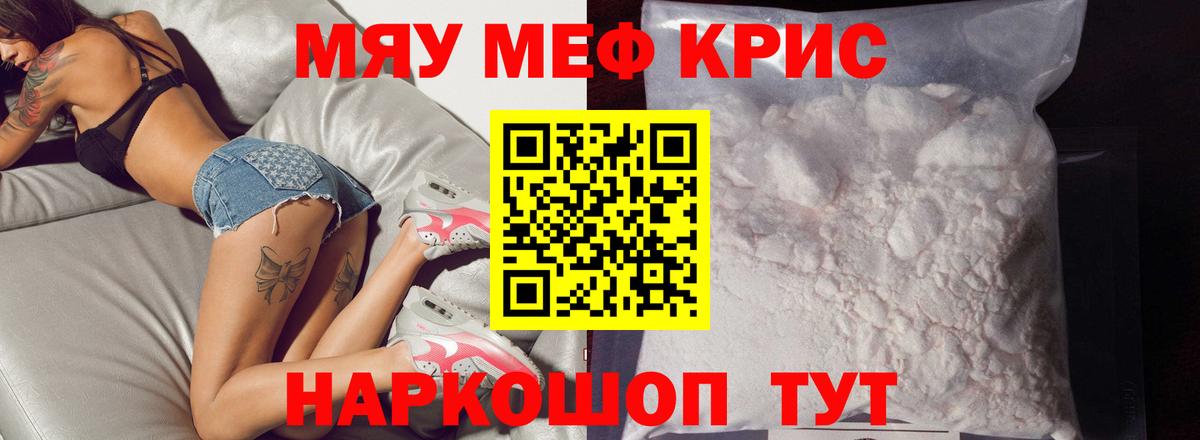 МЕФ  Меф  МЯУ-МЯУ мяу мяу  закладки  Мефедрон мяу мяу  Рассказово  Вход с VPN 