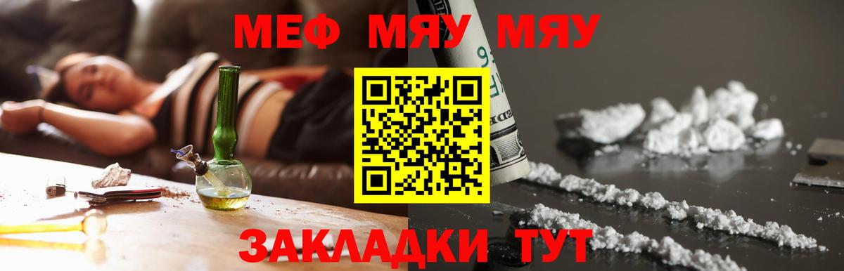 Меф мяу мяу кристаллы Рассказово