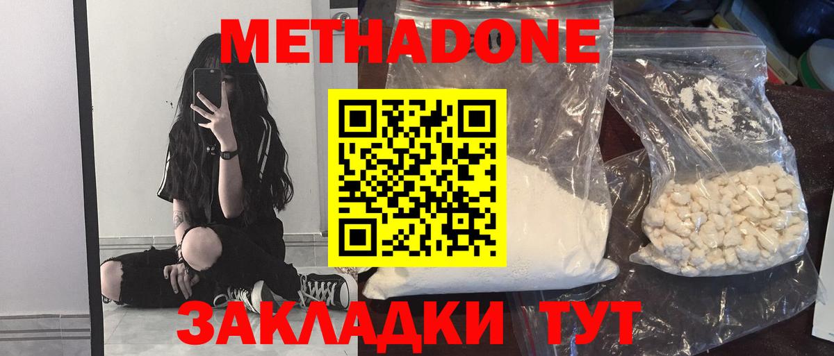 Метадон methadone  Метадон methadone  Вход с VPN  Рассказово 