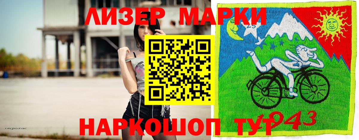 Марки 25I-NBOMe 1500мкг Рассказово